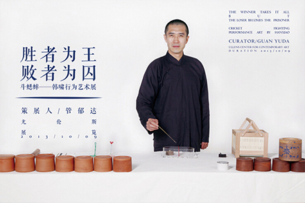 Cricket Fighting: Xiao Han’s Performing Art Exhibition