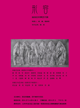 2015 Shape. -- Landscape Art Exhibition of the body