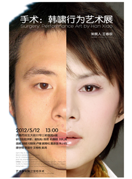 2012 “Operation: Xiao Han’s Performing Art Exhibition”
