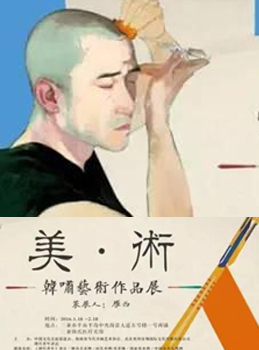 2016” Art·Surgery ”