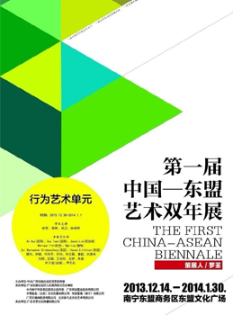 2013 “The First China-Asean Biennale” Nanning, China