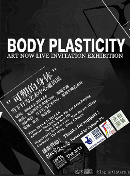 2014 “Art Now Live Studio- Body Plasticity”