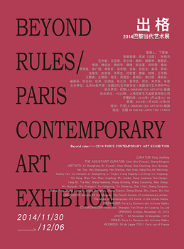 2014 “Beyond Rules / 2014 Paris contemporary Art Exhibition”