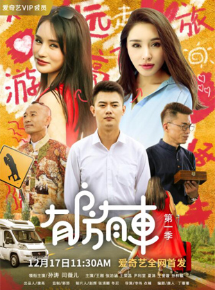 著名导演李伟讲述《有房有车》与韩啸的不解之