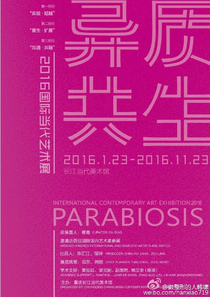 Parabiosis Art Exhibition(图1)