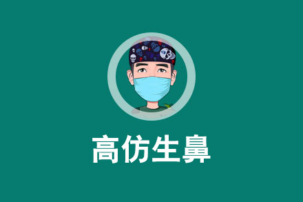 High bionic nose